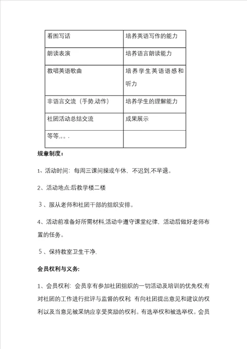 东升小学英语社团活动方案