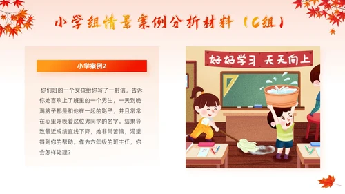 红色卡通班主任培训技能大赛学校竞赛主题活动颁奖典礼PPT模板班主任班主任培训