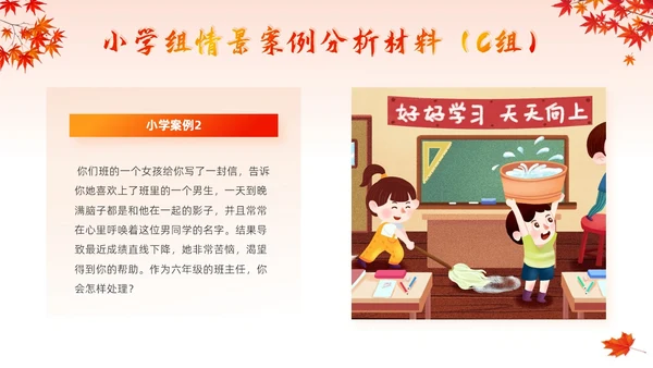 红色卡通班主任培训技能大赛学校竞赛主题活动颁奖典礼PPT模板班主任班主任培训