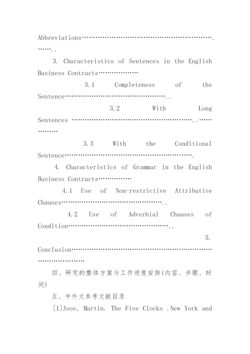英语专业毕业论文开题报告整理版.docx