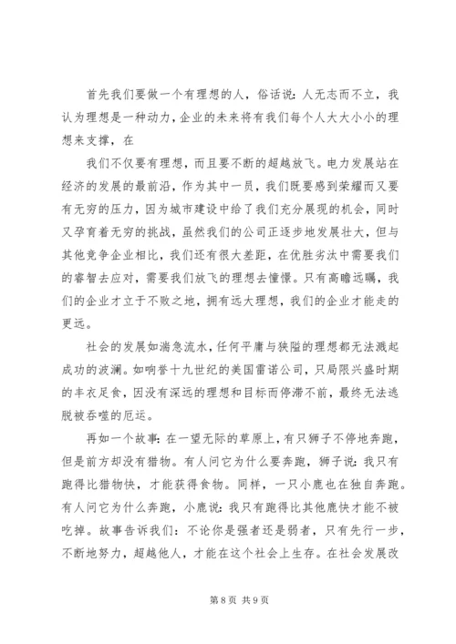 关于成功的演讲稿精选 (2).docx