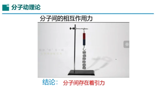 2023-2024学年九年级物理全一册同步精品课堂（人教版）13.1分子动理论（课件）19页ppt