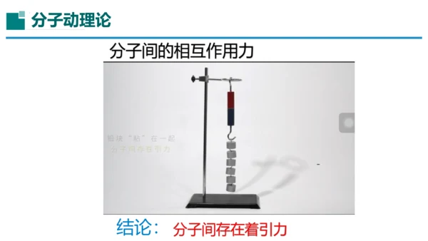 2023-2024学年九年级物理全一册同步精品课堂（人教版）13.1分子动理论（课件）19页ppt