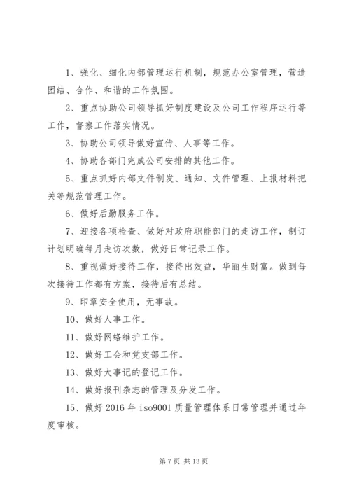 综合办公室工作计划 (2).docx
