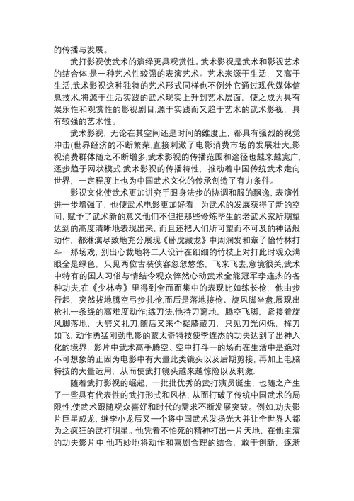 中华武术的自然发展