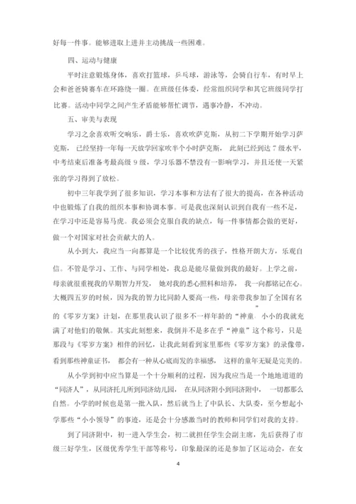 综合素质的自我陈述报告(最新).docx