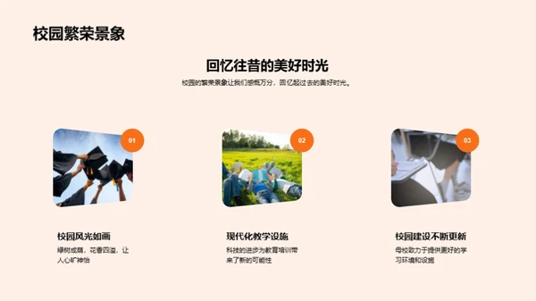 悠扬校园岁月