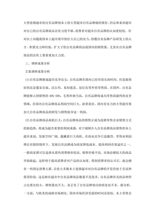 市场营销调研报告