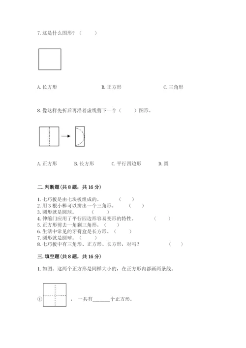 苏教版一年级下册数学第二单元 认识图形（二） 测试卷附答案（巩固）.docx