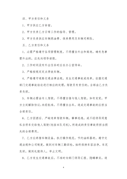 司机雇佣合同协议书.docx