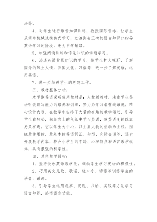 小学英语教师个人校本教研工作计划.docx