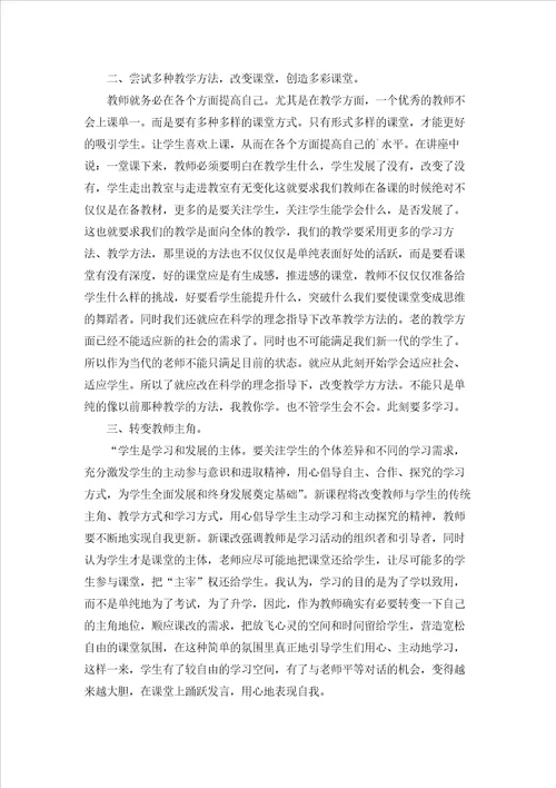 班主任培训心得体会范文汇编八篇