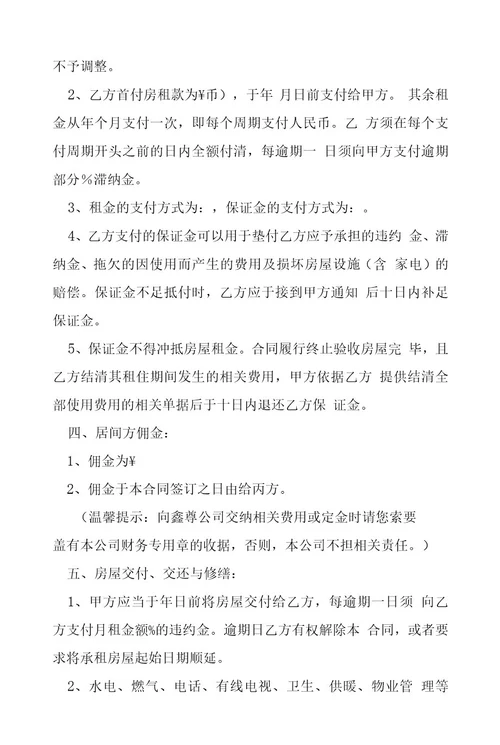 房产租赁合同5篇