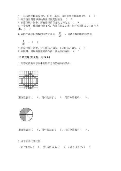 小学六年级上册数学期末测试卷及答案（真题汇编）