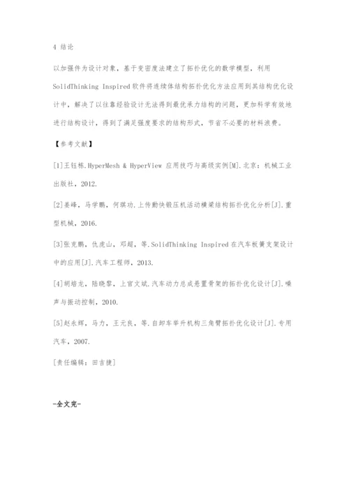基于Inspired的地板加强件结构优化设计.docx