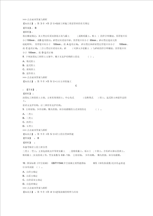 一级建造师建筑工程复习题集第660篇