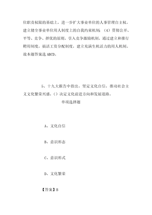 事业单位招聘考试复习资料昆山周市镇2019年招聘模拟试题及答案解析