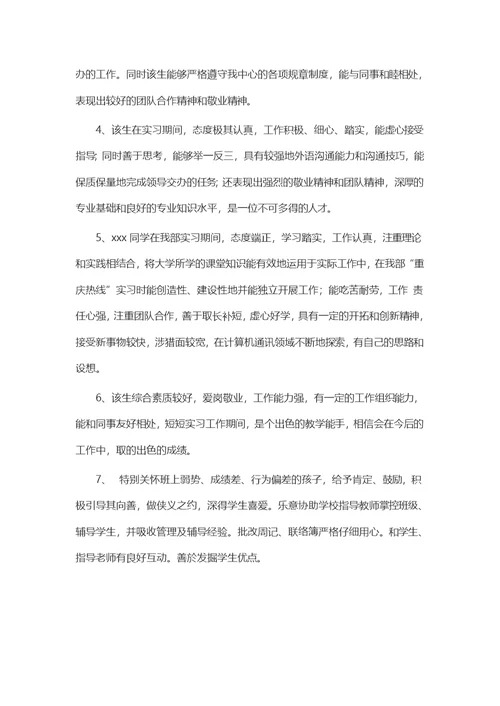 实习单位给学生的评语大全(共8页)