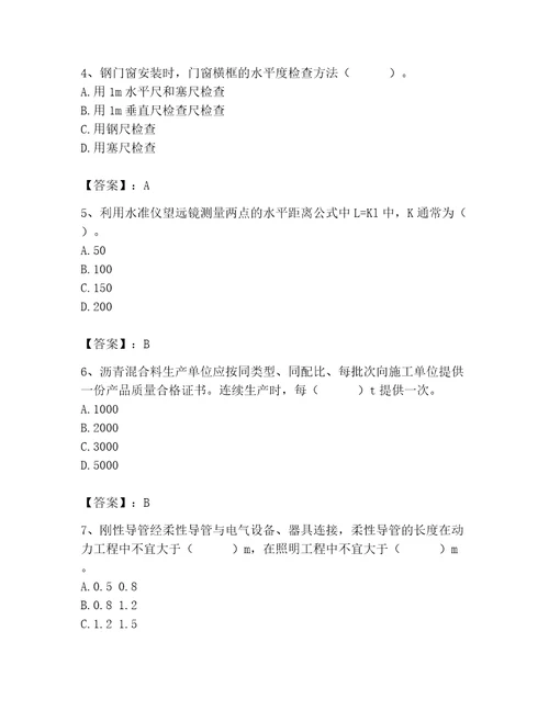 2023年质量员考试试卷含答案（考试直接用）