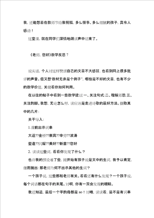 老师，您好教学反思
