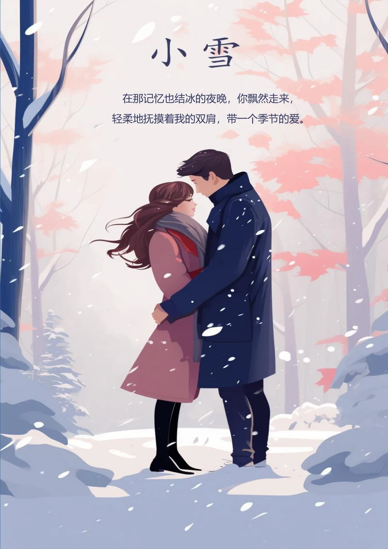 雪地情侣唯美小雪海报
