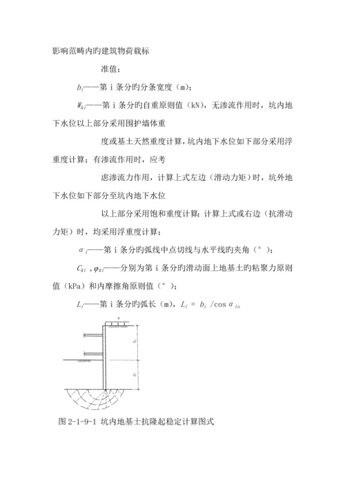 基坑支护综合施工专题方案样本.docx