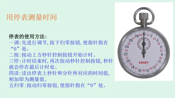 1.1长度和时间的测量 课件 (共40张PPT) 2023-2024学年人教版八年级上册物理