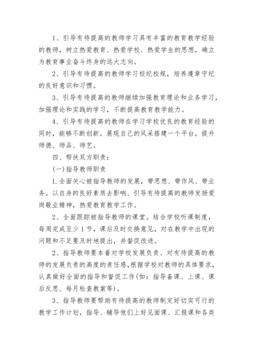 教师结对帮扶个人计划.docx