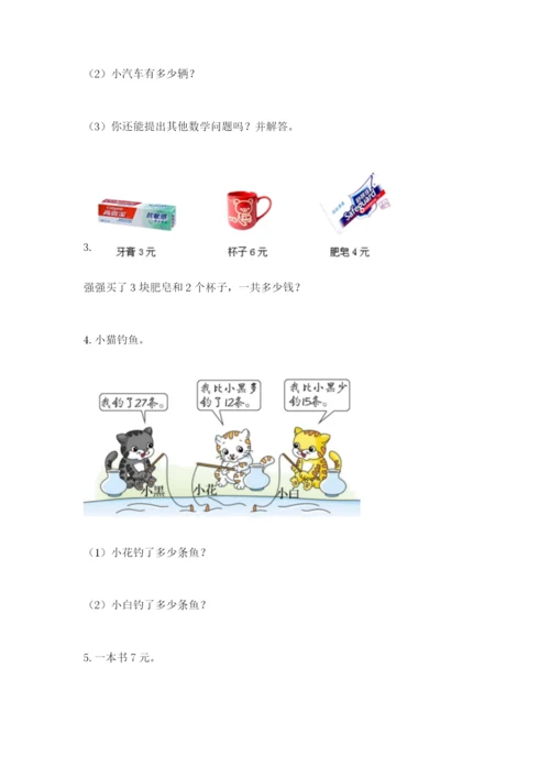 小学二年级数学应用题50道及完整答案1套.docx