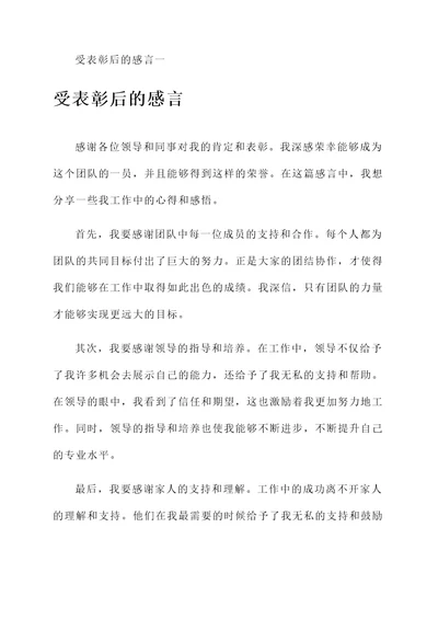 受表彰后的感言