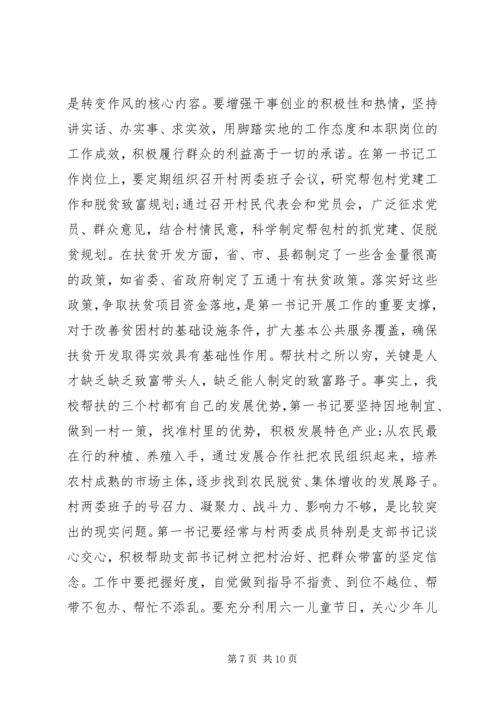 村书记遵守党的政治纪律对照检查材料.docx