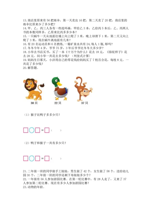 二年级上册数学应用题100道含完整答案（网校专用）.docx