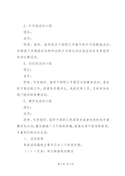 公司文体活动方案.docx