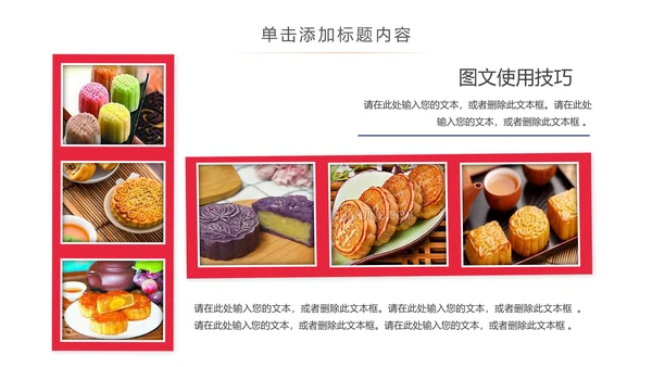 美味中秋月饼产品宣传介绍动态PPT模板
