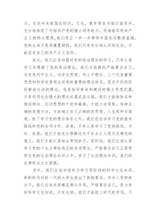 2024积极分子思想汇报1一4季度思想汇报推荐8篇.docx