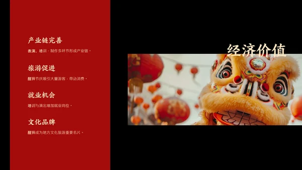 红黑色简约风中国传统文化醒狮介绍PPT模板