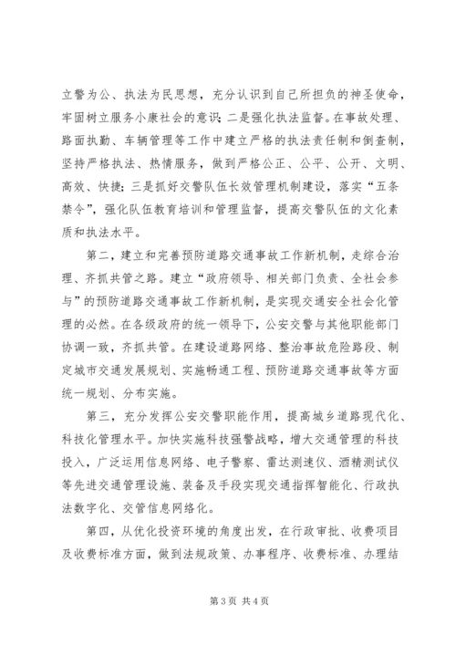 公安交通管理工作如何为市场经济建设服务 (5).docx