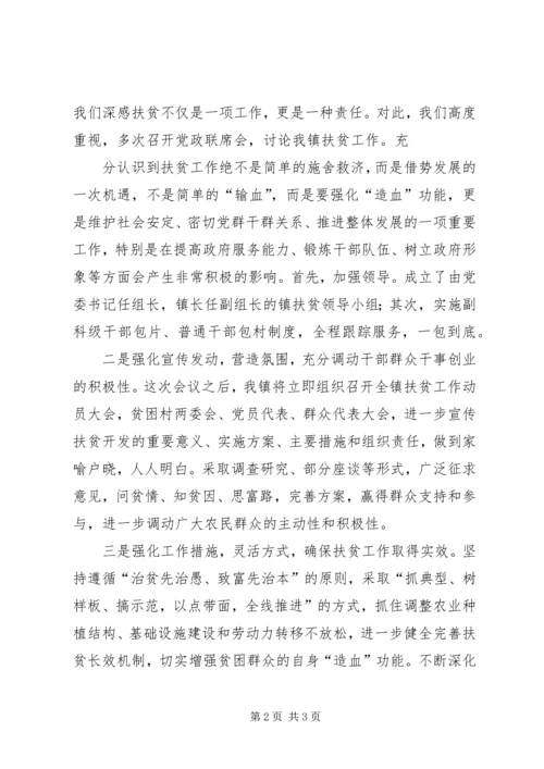 在全县扶贫攻坚动员大会上的讲333 (2).docx