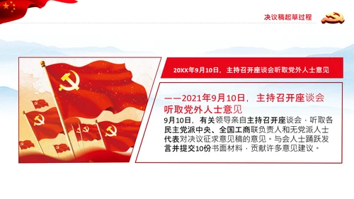 党的百年奋斗史成就经验历史决议制定背景PPT