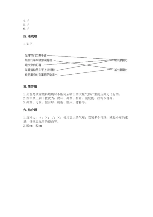 教科版科学四年级上册第三单元《运动和力》测试卷含答案（新）.docx