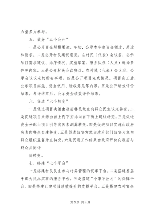 虎X镇人民政府关于认真开展农村公共服务运行维护机制建设试点工作实施方案 (3).docx