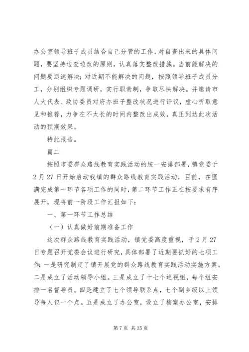 民主生活会汇报材料六篇.docx