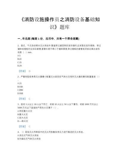 2022年安徽省消防设施操作员之消防设备基础知识高分通关模拟题库及1套完整答案.docx