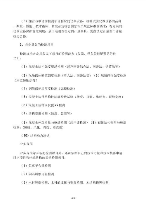 浙江省建设工程质量检测机构资质标