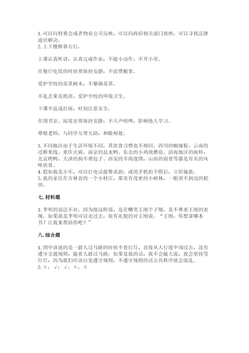 部编版三年级下册道德与法治期末测试卷及完整答案【名师系列】.docx