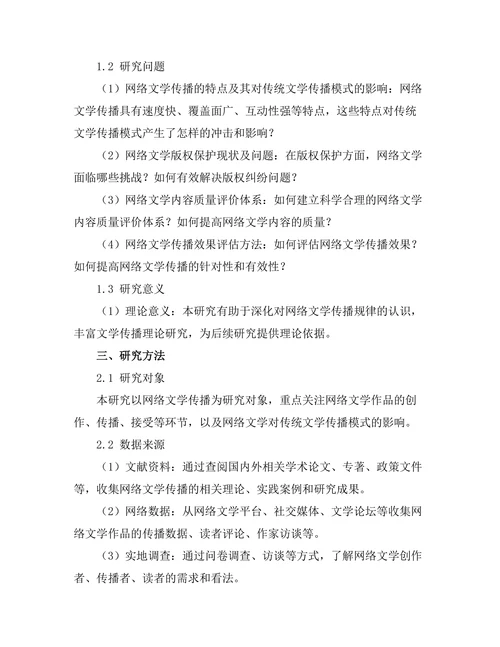 网络时代的文学传播与影响