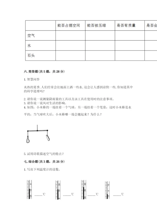 教科版三年级上册科学期末测试卷（各地真题）.docx