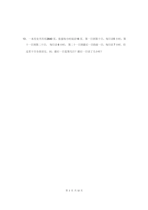 2020年北京市六年级数学竞赛试卷及答案解析.docx