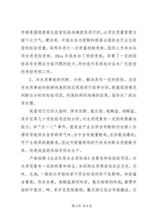 副主任竞职演说稿 (3).docx