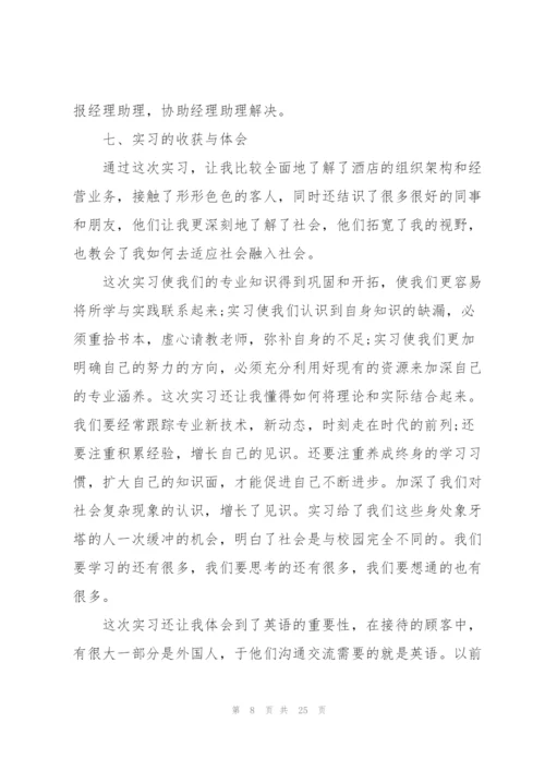 酒店专业大学生顶岗2021实习报告.docx